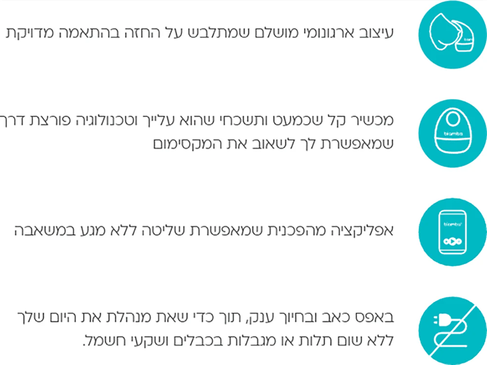 משאבת חלב חשמלית יחידה Pump Pro New מבית Biamba - Image 3