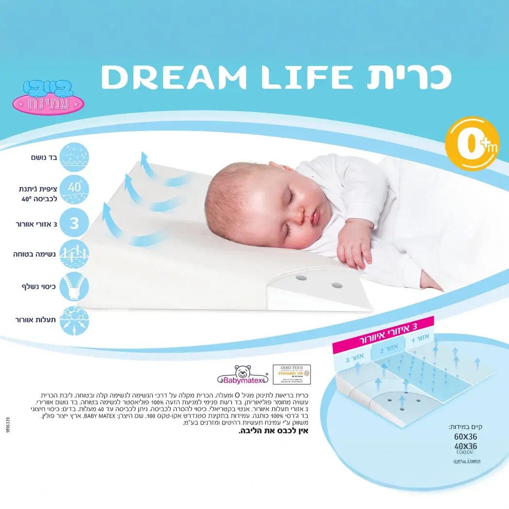 כרית לתינוק DREAM LIFE - Image 4