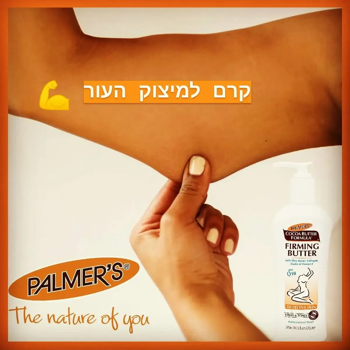 קרם מיצוק לעור - Image 2