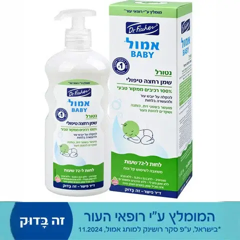 אמול נטורל שמן רחצה טיפולי דר. פישר 500 מ"ל - שמנים ממקור טבעי - Image 3