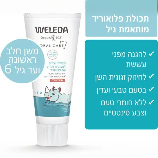 וולדה משחת שינים לפעוטות וילדים עם פלואוריד - Image 2