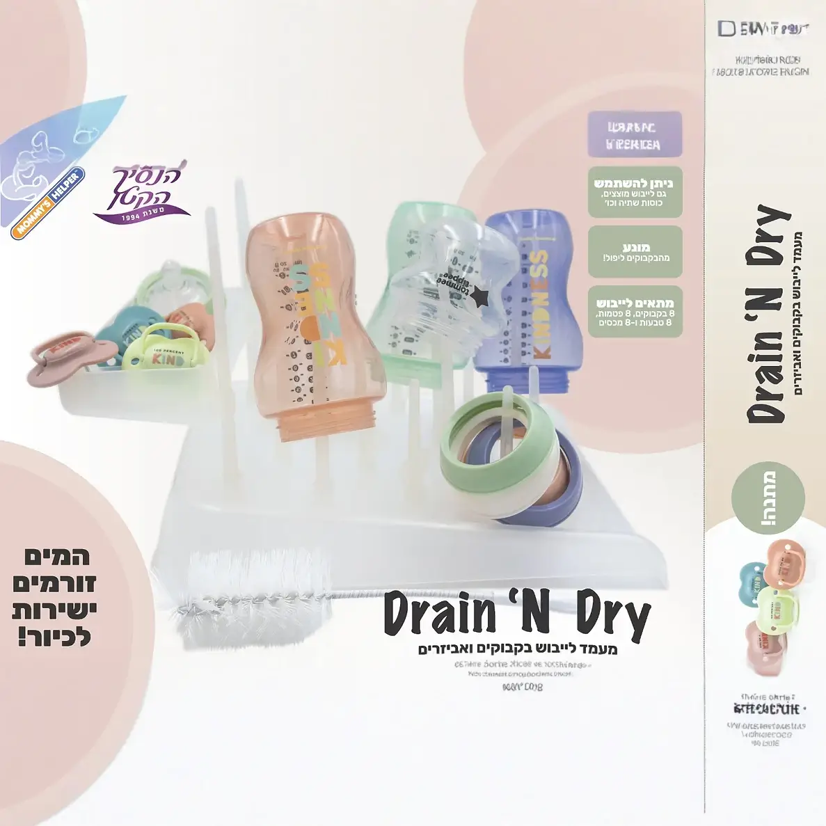 מייבש בקבוקים הנסיך הקטן - Image 2