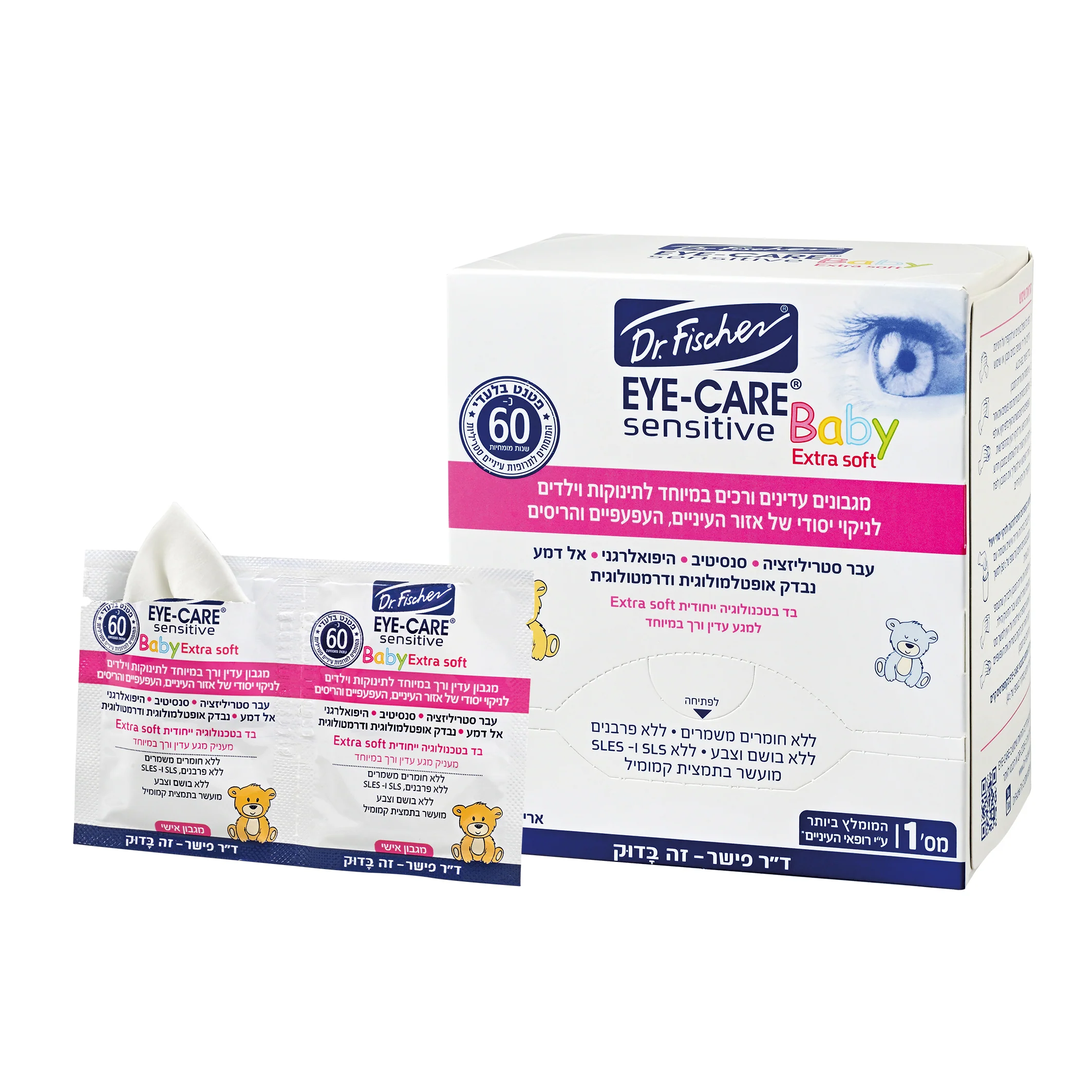 איי קר מגבוני עיניים לתינוקות SENSITIVE BABY EXTRA SOFT