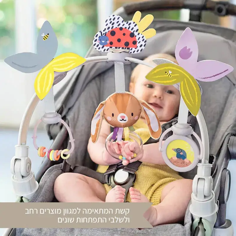 קשת לעגלה לגדול ביחד - Image 2