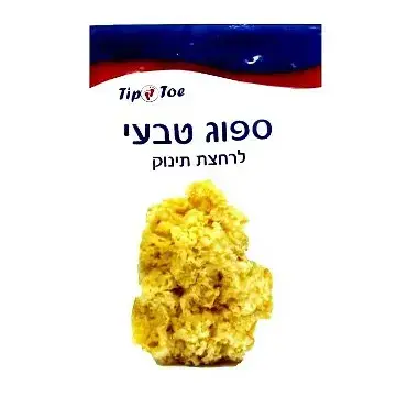 ספוג טבעי לרחצת התינוק
